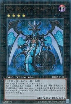 第8期/DTC2-JP114 ヴェルズ・バハムート【ウルトラレア】