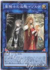 聖騎士の追想 イゾルデ AC01-JP047