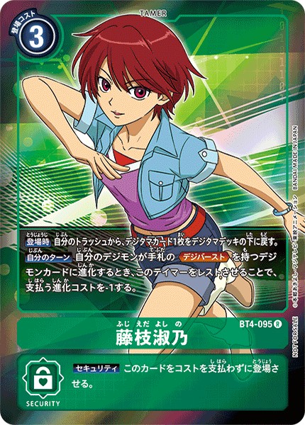 【パラレル】BT4-095 藤枝淑乃 R