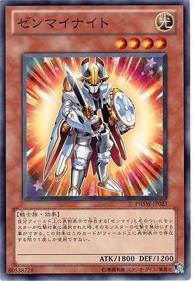 ゼンマイナイト PHSW-JP023