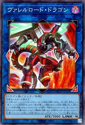 ヴァレルロード・ドラゴン [QCCP-JP102]