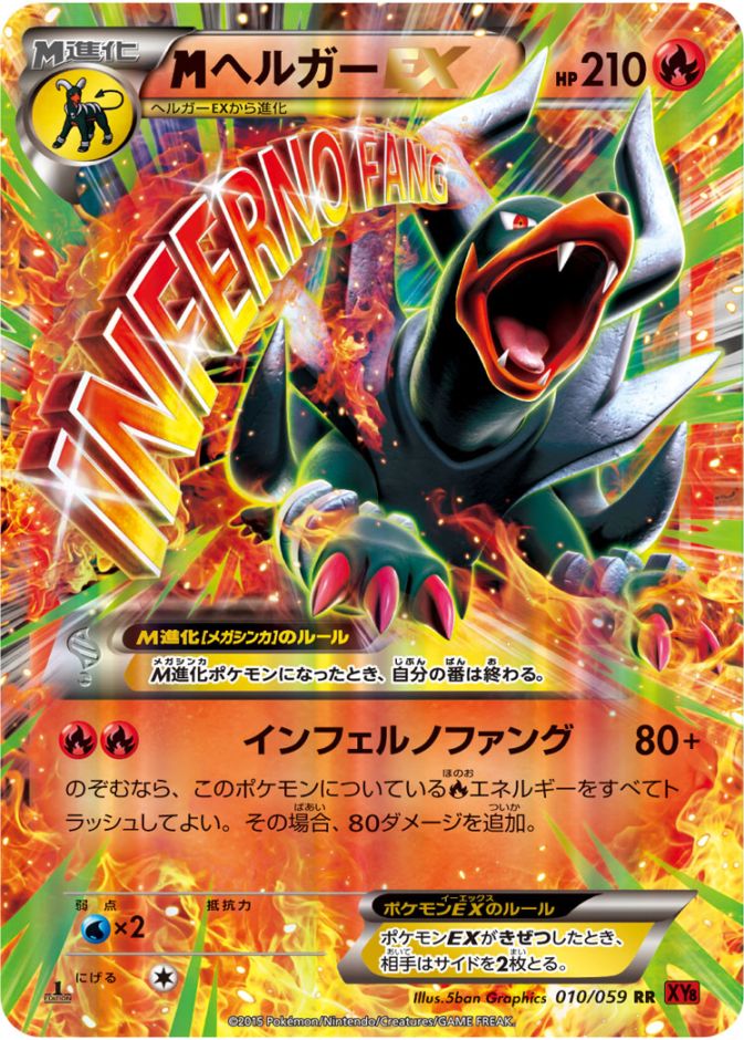 【1st】【XY8】【010/059】MヘルガーEX