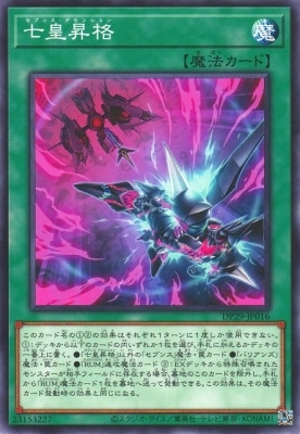 DP29-JP016 N 七皇昇格
