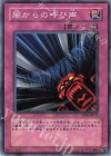 闇からの呼び声 TP09-JP012