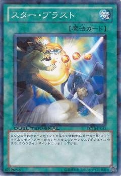 スター・ブラスト DT10-JP045