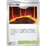 PK-SVEL-020 マグマの滝壺