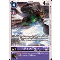スティングモン BT20-066