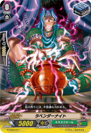 ラベンダーナイト G-TD03/017