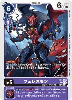 フェレスモン[DC_EX06-050_U]【EX-06収録】