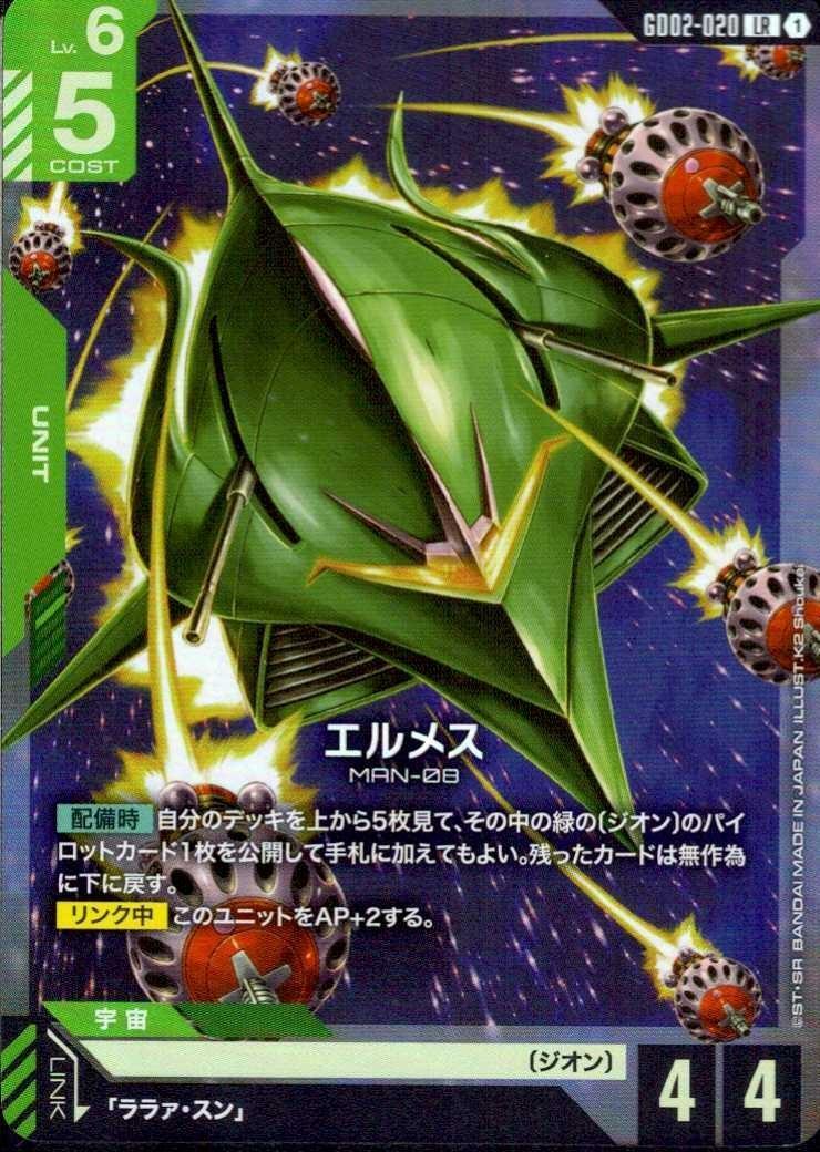 【GD02-020/LR】エルメス