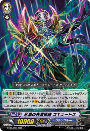 氷獄の死霊術師 コキュートス BT06/003