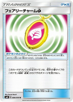 PK-SM8-086 フェアリーチャーム草 U