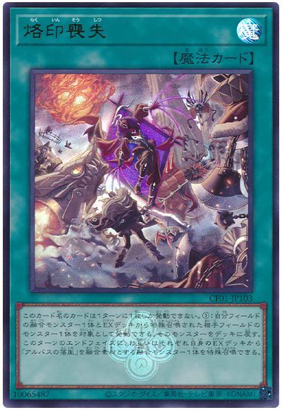 烙印喪失 [CF01-JP103]