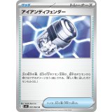 アイアンディフェンダー[M1L/057/063]