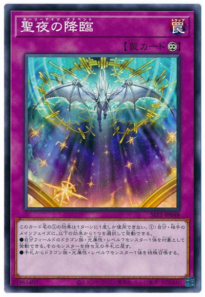 聖夜の降臨 SLT1-JP048