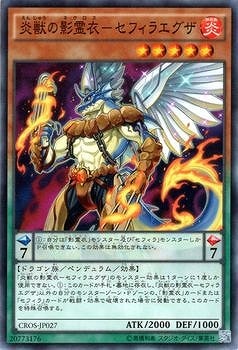 炎獣の影霊衣−セフィラエグザ CROS-JP027