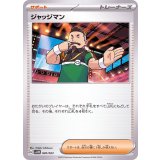 PK-SVAW-020 ジャッジマン