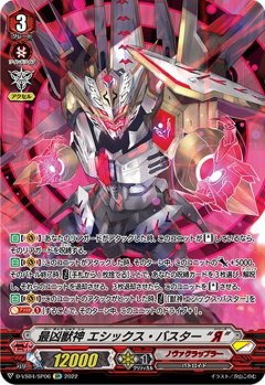 【SP仕様】最凶獣神 エシックス・バスター “Я”[VG_D-VS04/SP06SP]