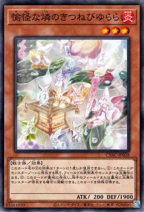 愉怪な燐のきつねびゆらら CYAC-JP028