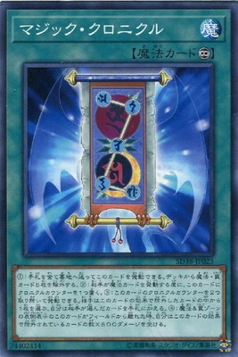 マジック・クロニクル SD38-JP023