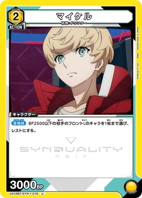 マイケル UA16BT/SYN-1-019