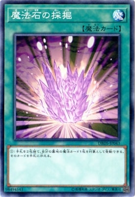 魔法石の採掘 DBDS-JP043