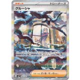 095/071 SAR グルーシャ