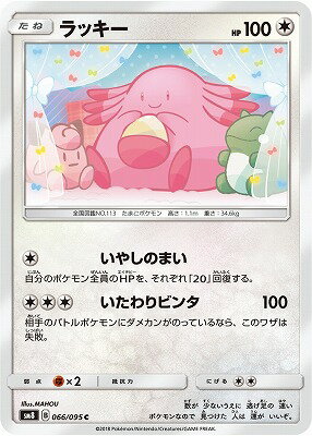 PK-SM8-066 ラッキー C