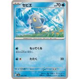 PK-SV4a-051 セビエ