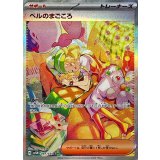 097/071 SAR ベルのまごころ