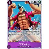 フランキー OP04-063