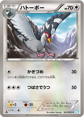PK-BW03H-047 ハトーボー C