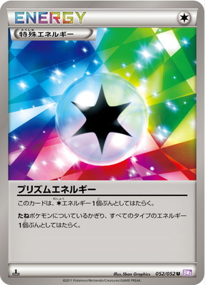 PK-BW03P-052 プリズムエネルギー U