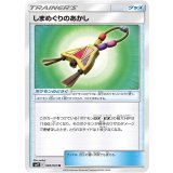 PK-SM12-085 しまめぐりのあかし U