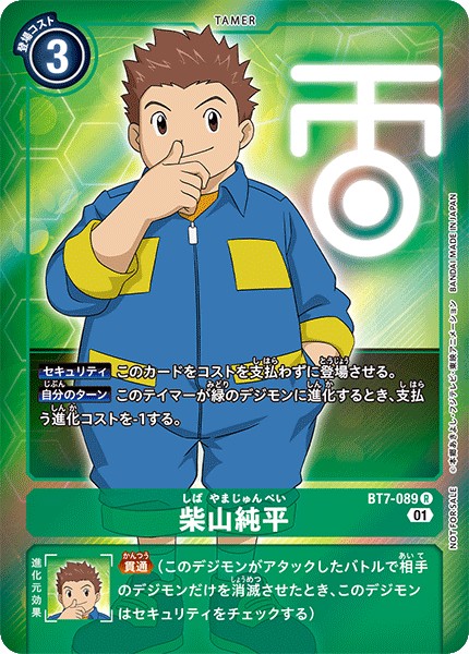 【パラレル】BT7-089 柴山純平 R