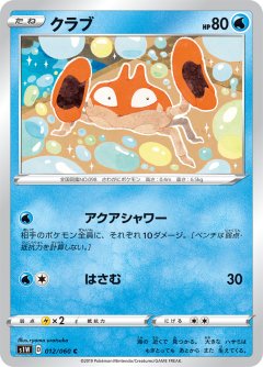 PK-S1W-012 クラブ C