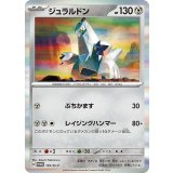 ジュラルドン[195/SV-P]