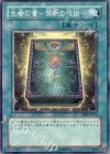 生者の書―禁断の呪術― [SD2-JP021]