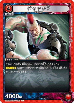 ジャック7 UA13BT/TKN-1-087