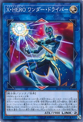 PP20-JP002 Ｘ・ＨＥＲＯ ワンダー・ドライバー