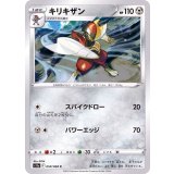 PK-S11a-050 キリキザン C