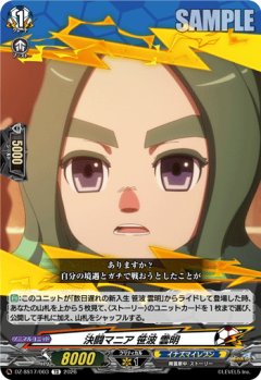 決闘マニア 笹波 雲明[VG_DZ-SS17/003TD]