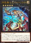 神聖騎士王アルトリウス [EP14-JP018]