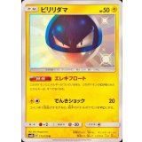 173/150 S ビリリダマ