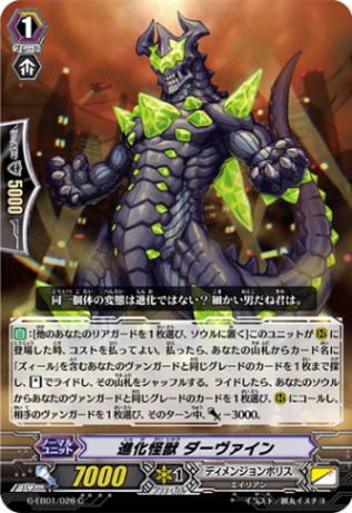 進化怪獣 ダーヴァイン G-EB01/026