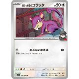 PK-SV10-076 ロケット団のコラッタ C