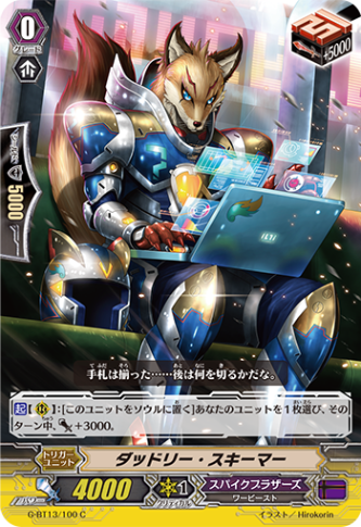 ダッドリー・スキーマー G-BT13/100