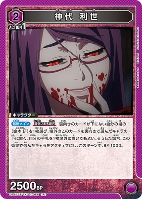 神代 利世 UA47ST/TKG-1-044