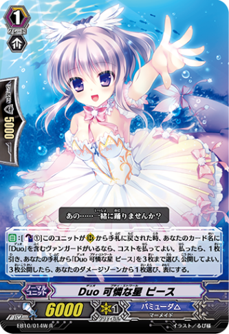 Duo 可憐な星 ピース(白) EB10/014W