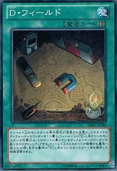 Ｄ・フィールド [DE03-JP098]